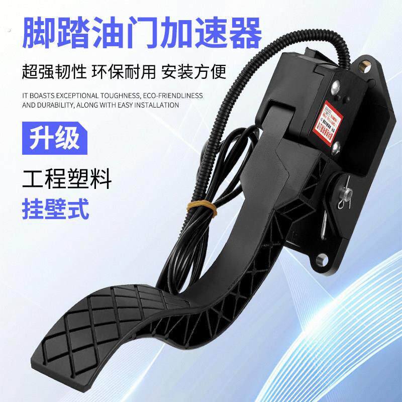 电动四轮车加速器四轮车油门踏板电动悬挂式脚踏油门加速器四轮配