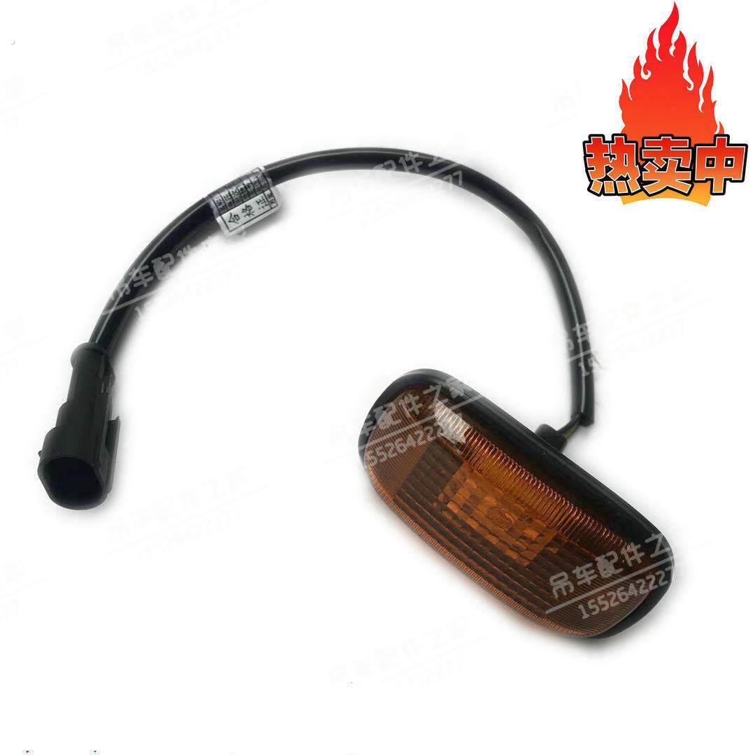 中联吊车方向灯脚踏板边灯边灯小灯侧灯25吨55吨70吨80吨原厂配件