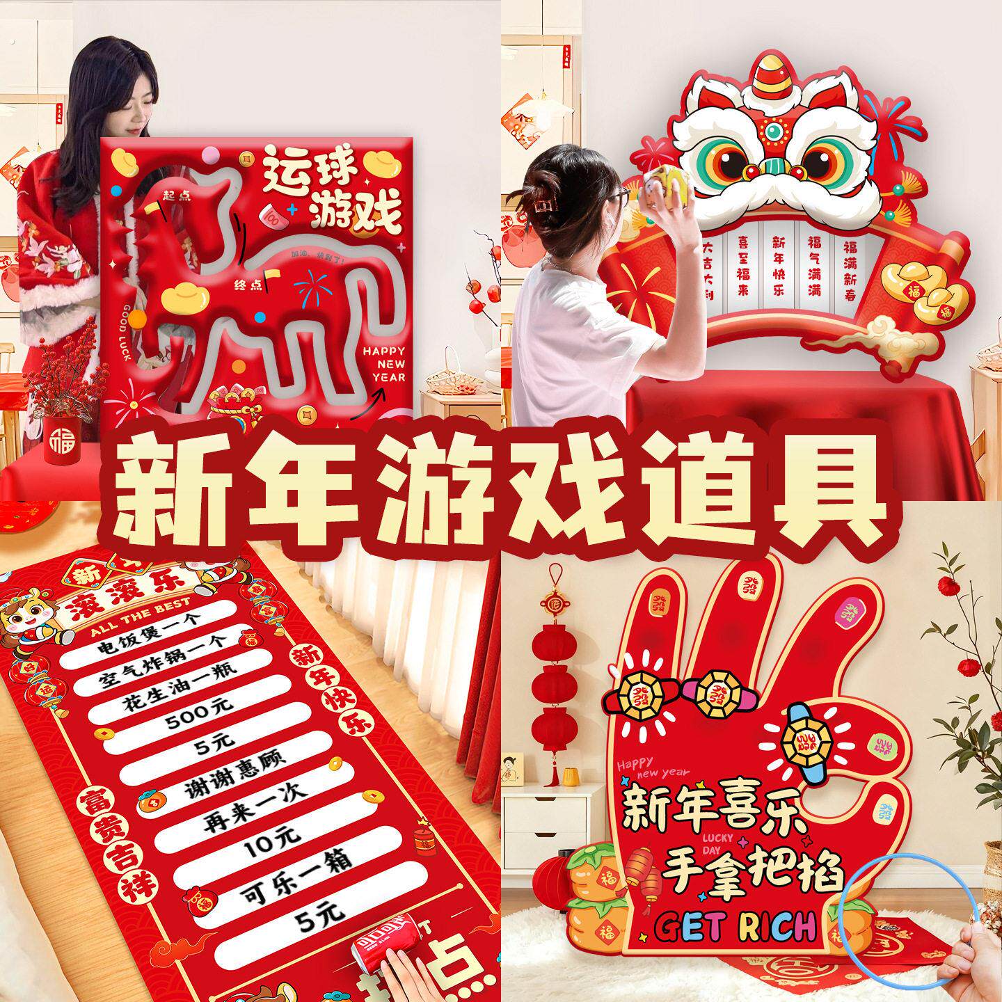 春节家庭互动游戏道具马年2026新款新年道具大全团建过新年娱乐活