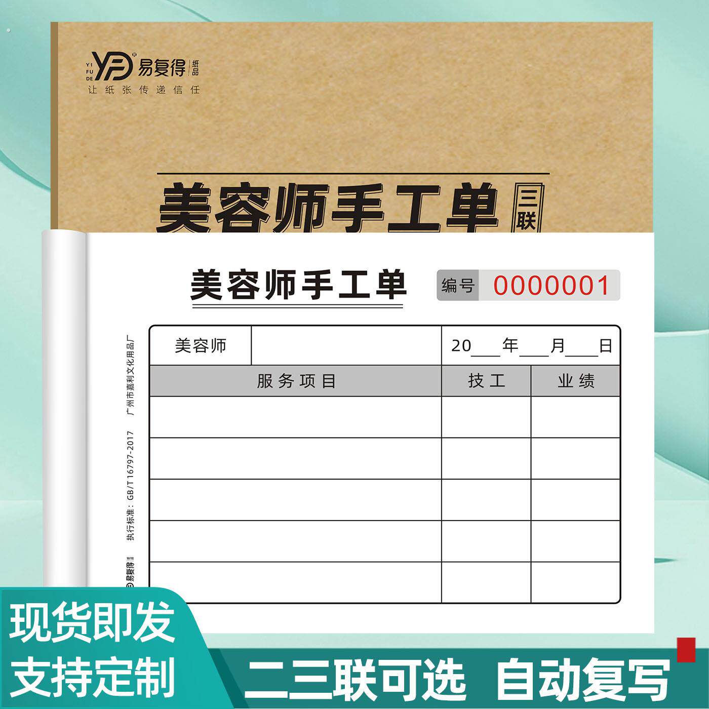 美容师手工单美容美甲业绩记工本美睫美体技师业绩本子技工提成本