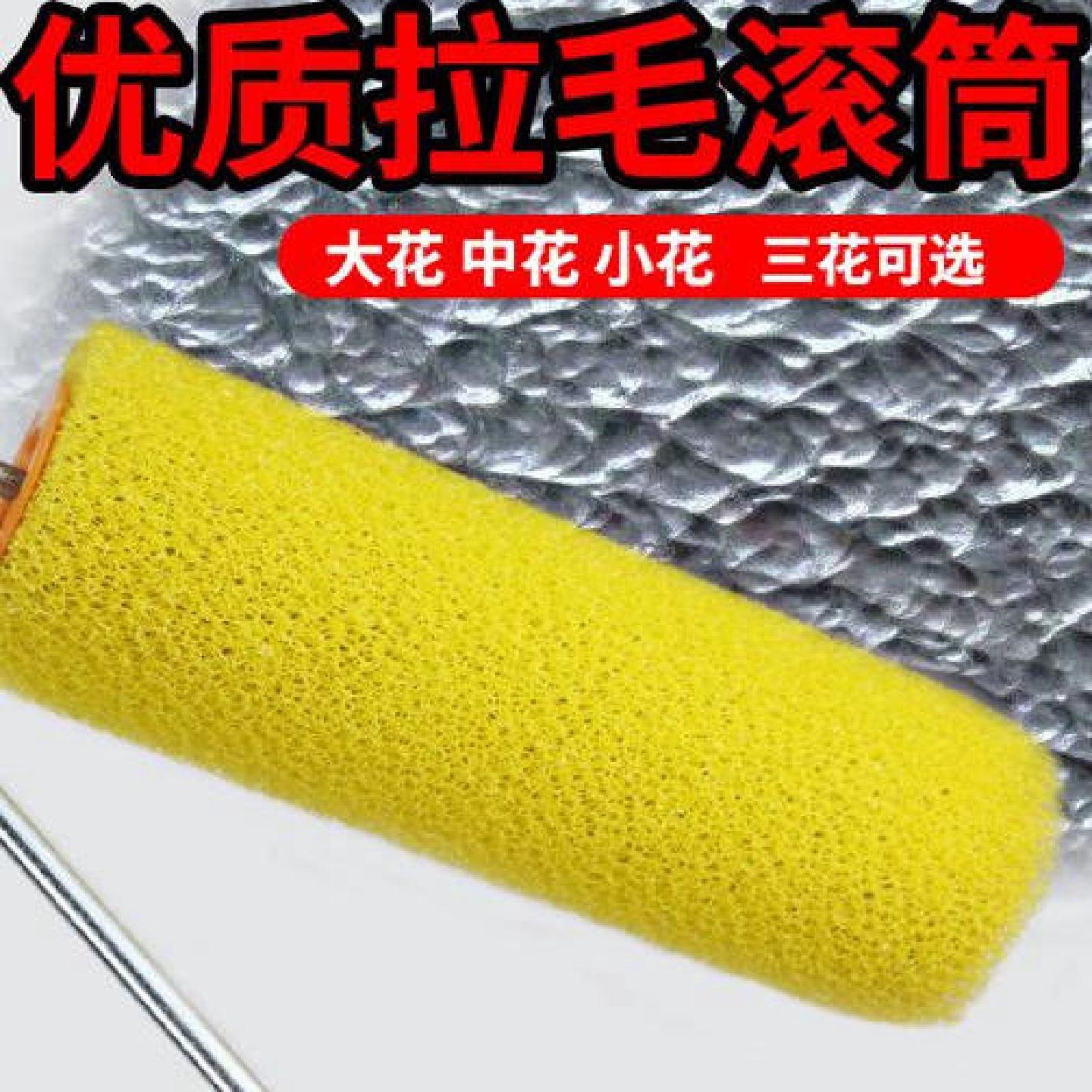 拉毛滚筒肌理漆工具内外墙涂料施工工具8寸4寸拉毛工具组