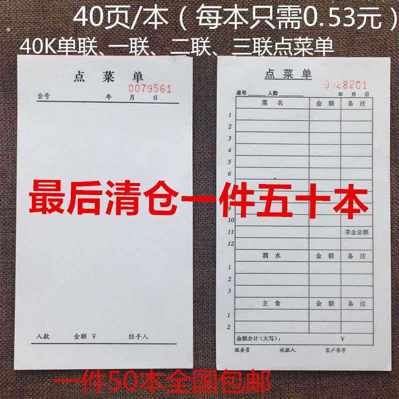 ?纸2可连撕三联点菜单一联不复写莱/清单复写纸单据点菜单饭店?