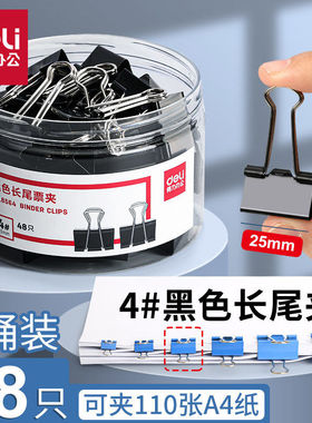 得力8564长尾夹黑色票夹燕尾夹试卷夹25mm铁夹子4号票据夹48只装