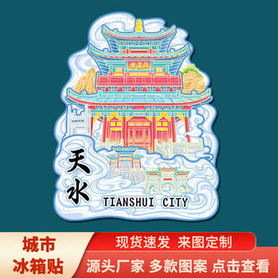 甘肃天水古城麦积山石窟热门景点创意文创旅行地标建筑冰箱贴
