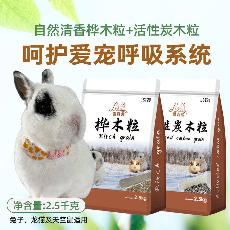雷森兔子垫料2.5kg木屑除臭木粒兔兔龙猫豚鼠用品吸水除尿骚5斤,宠物/宠物食品及用品,其它宠物用具,淘宝优惠券,粉丝福利购,淘宝优惠卷