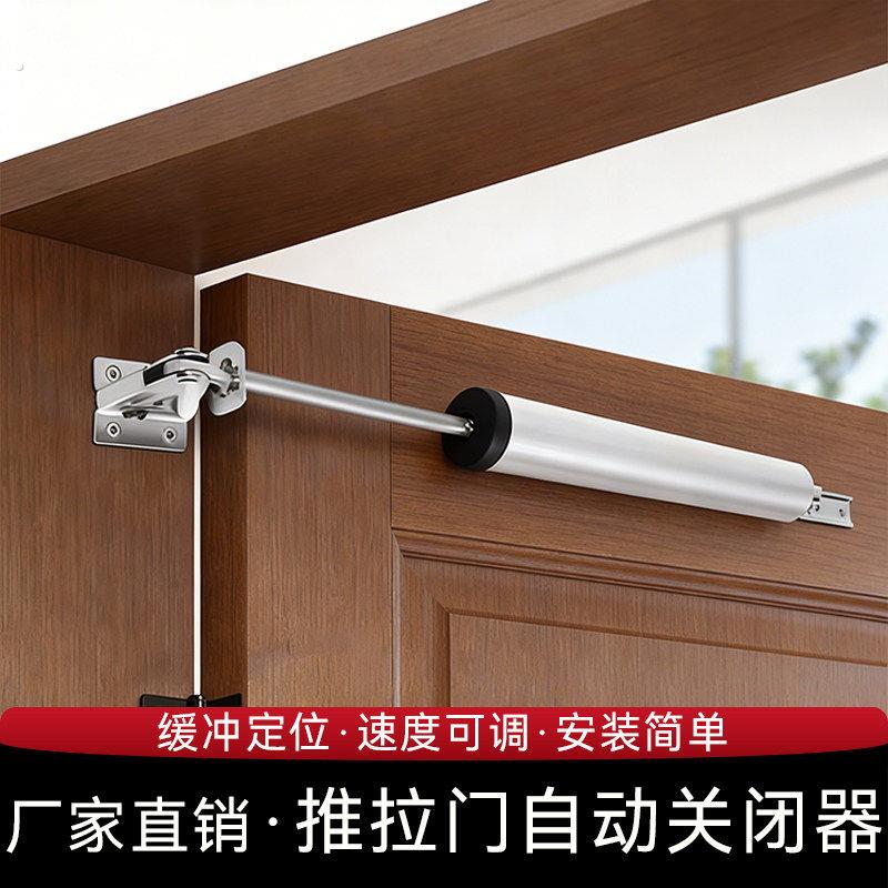 推拉门自动关闭器气压式闭门器缓冲关门装置家用静音自动锁门神器