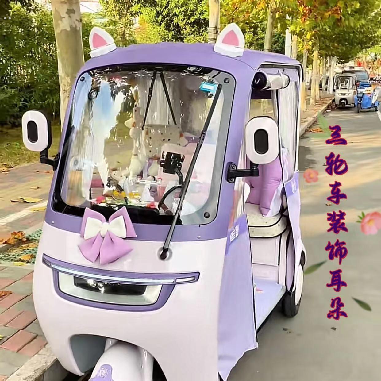 三轮车装饰用品车顶摆件电动三轮车装饰小配件兔子猫耳朵装饰品