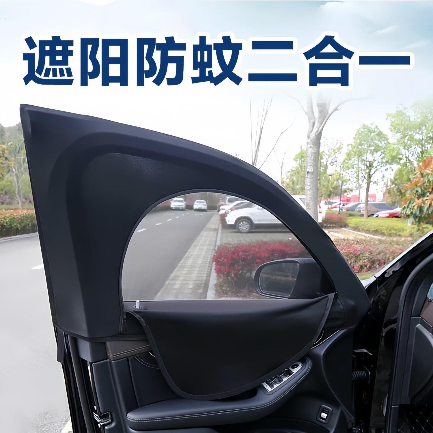 新款车窗帘遮阳帘汽车防蚊纱窗纱网隐私窗帘防蚊虫防晒帘车用蚊帐