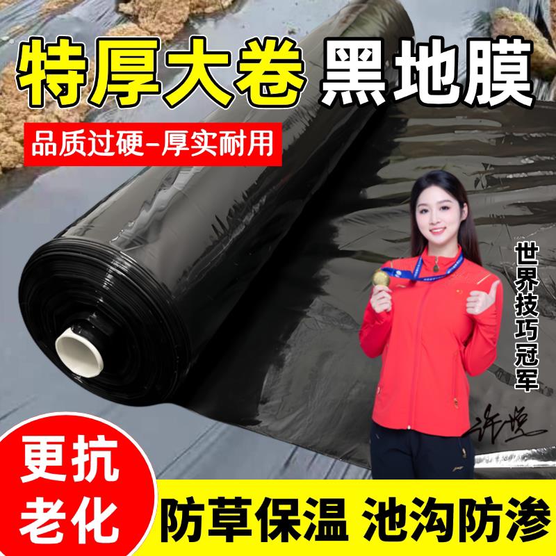 特厚黑膜农用种植地膜果园黑地膜除草防渗韭黄遮光专用加厚塑料膜