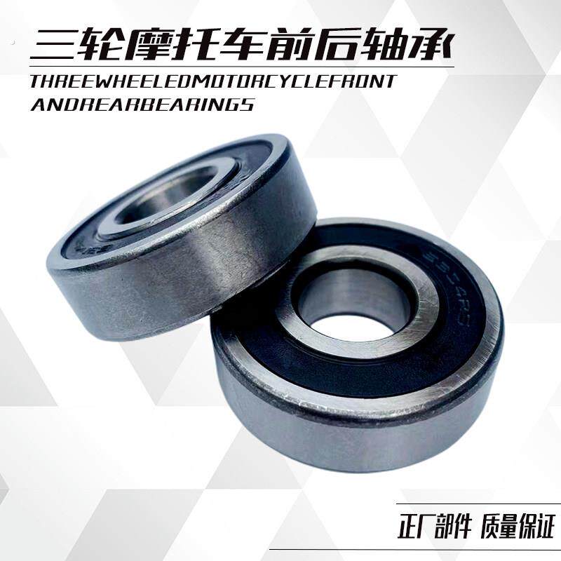 宗申力帆三轮车302/304轴承电动三轮车车前轴轴承两轮车三轮轴承