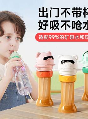 儿童宝宝便携喝水神器防呛水瓶盖矿泉水吸管盖水瓶转换嘴头帽通用