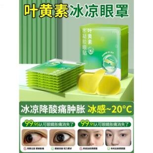 叶黄素冰敷眼罩降眼压冷敷贴冰袋内胆冰凉缓解眼疲劳一次性眼贴