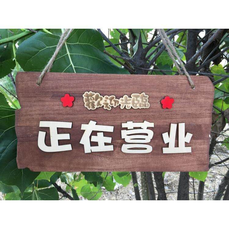 复古个性可定制营业时间木挂牌营业中木门牌店铺欢迎光临双面挂牌