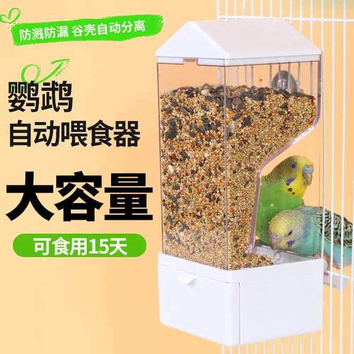 鸟用喂食器鹦鹉自动喂食器新款鸟食盒谷壳分离防撒一体下料器