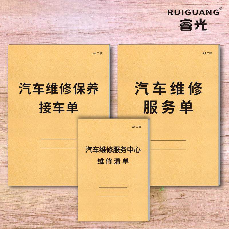 汽车维修单二联三联汽修厂服务接车单修理厂派工施工结算清单