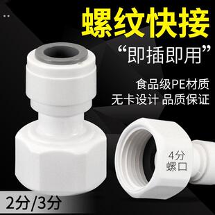 净水器扫地机器人4分内丝转2分3分PE管快接直通接头弯头直插接头
