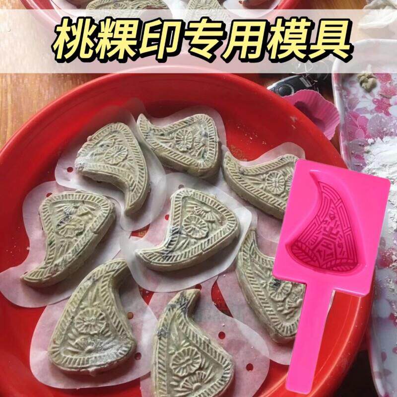 潮汕粿印模具传统红桃粿果印塑料闽南壳福龟粿印鼠壳粿印糕点磨具