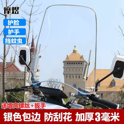 摩煜电动车机车挡风玻璃电动车高清透明前挡风板三轮车挡风雨罩