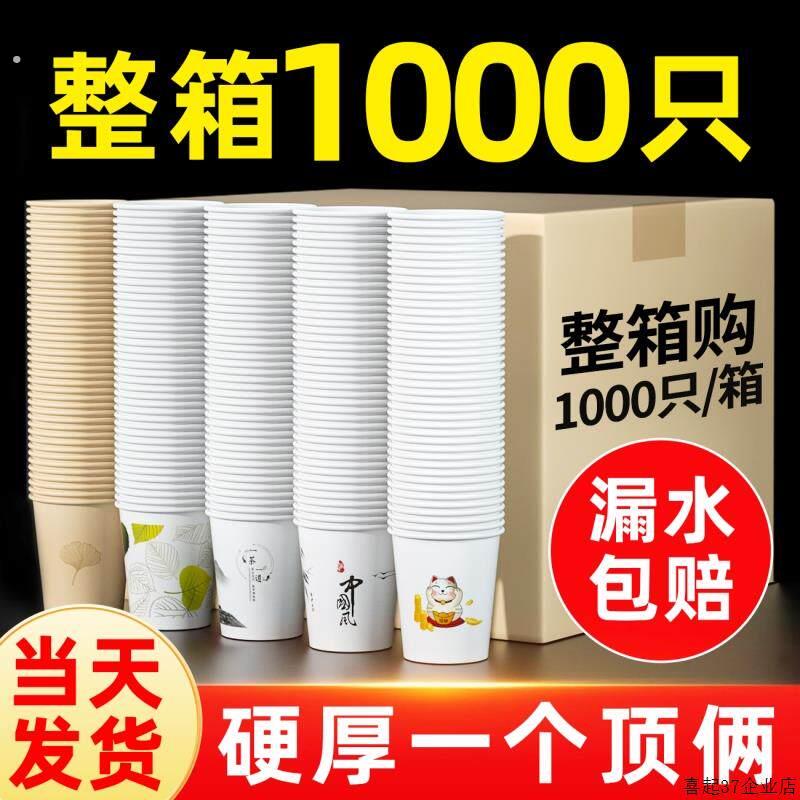 纸杯一次性杯子水杯办公家用纸杯子加厚结婚整箱咖啡热饮杯子