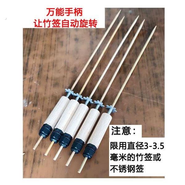 万能竹签套自动翻转签子手柄 电动旋转炉子工具 木签钢签旋转神器
