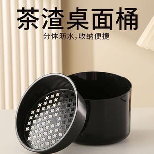 桌面茶渣桶茶水过滤桶茶叶分离垃圾废水桶茶具配件茶桌茶具沥水桶