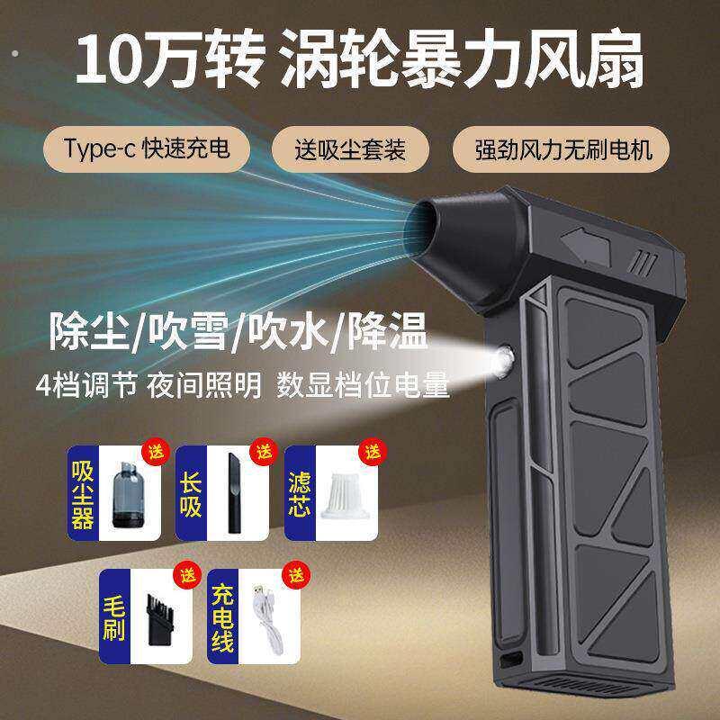 暴风涡轮风扇新款迷你露营户外手持风扇高速无刷高速鼓风机吹尘器