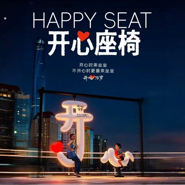 开心字体座椅城市秋千公园景观售楼部吊椅公园景点定制玻璃钢雕塑