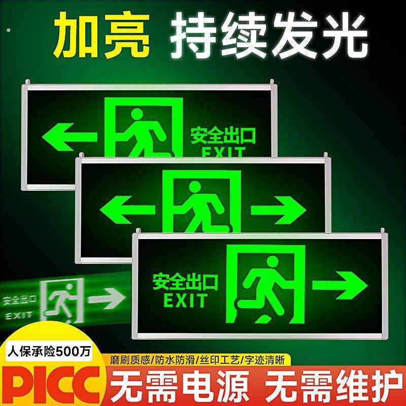 应急照明灯免插电自发光安全出口指示牌不插电应急照明灯紧急停电