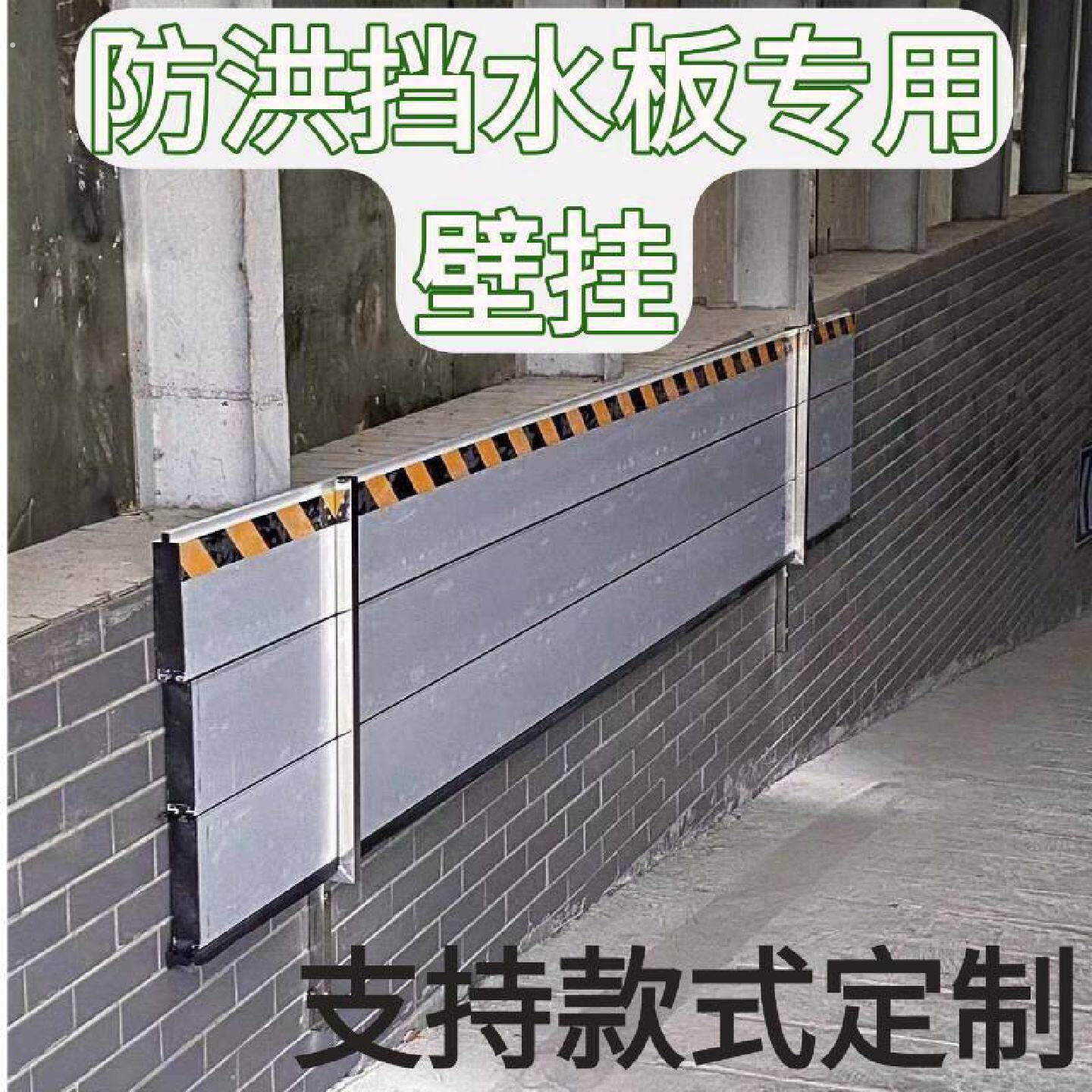 壁挂配件防洪防汛挡水板专用架可定制款式不锈钢车库口商铺家用