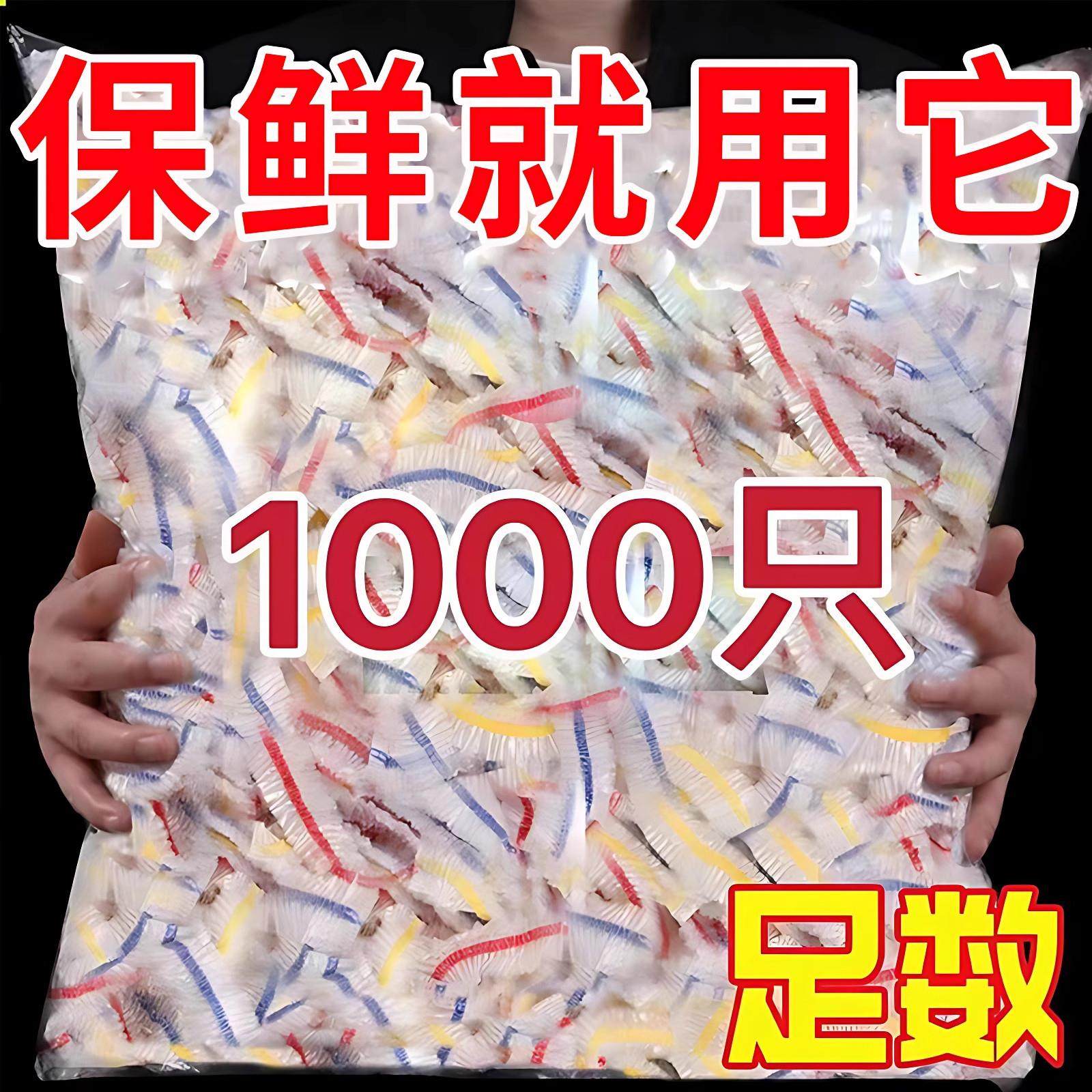 食品级专用保险套家用冰箱碗盖松紧口厨房一次性保鲜膜罩套保鲜袋,餐饮具,保鲜膜套,淘宝优惠券,粉丝福利购,淘宝优惠卷