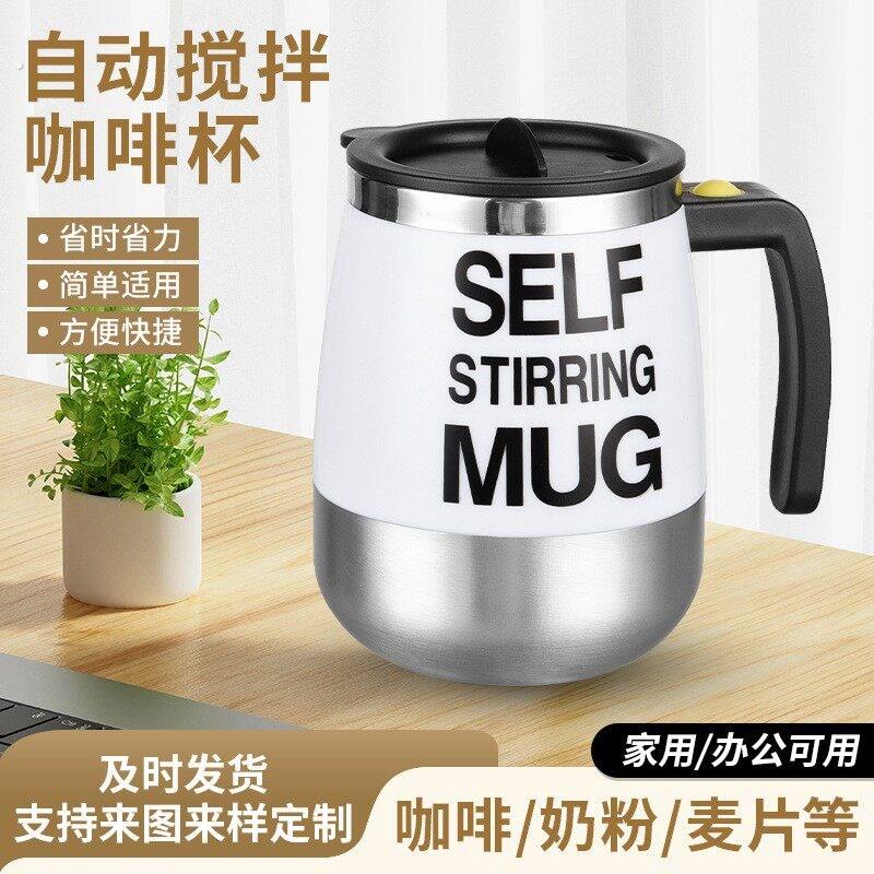 电池充电款懒人自动搅拌杯不锈钢电动磁力旋转咖啡杯马克杯礼品杯
