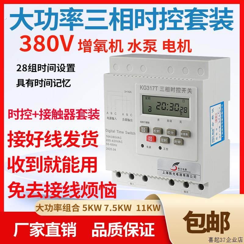 三相380时控开关大功率定时开关潜水泵电机全自动循环时间控制器