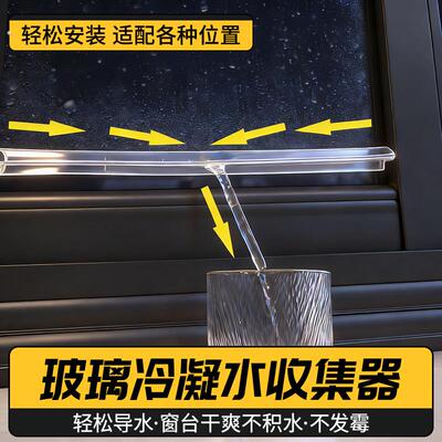 窗户冷凝水导流槽玻璃导水槽收集器接水槽导水条防滴水神器防淌水
