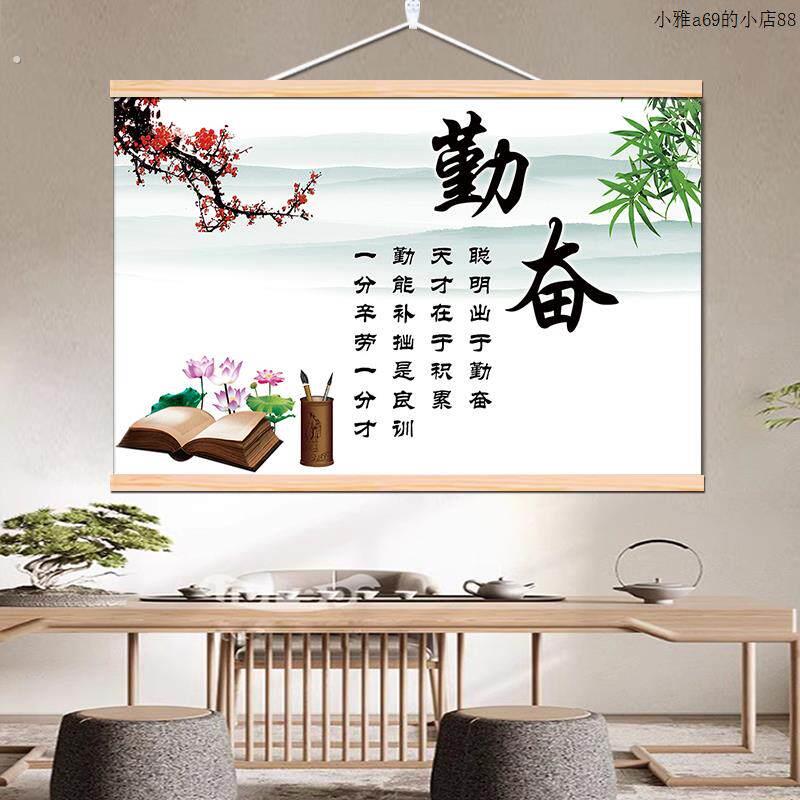 勤奋拼搏字画卧室书房坚持自律励志挂画中式布艺免打孔客厅装饰画