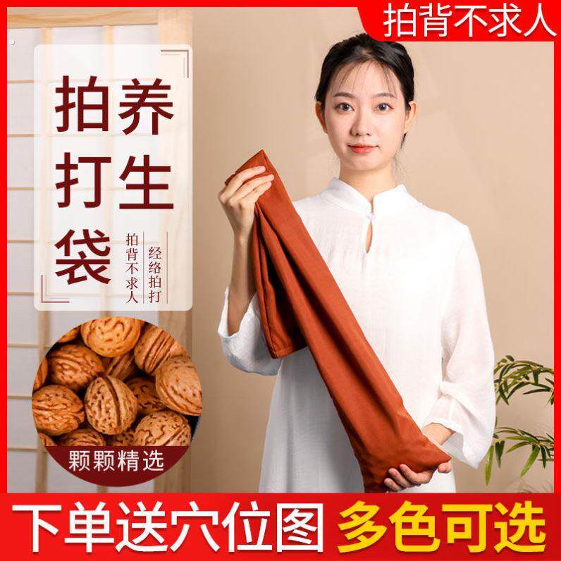 打背沙袋经络拍打甩袋健身捶敲背胡桃核甩背神器养生按摩锤子理疗
