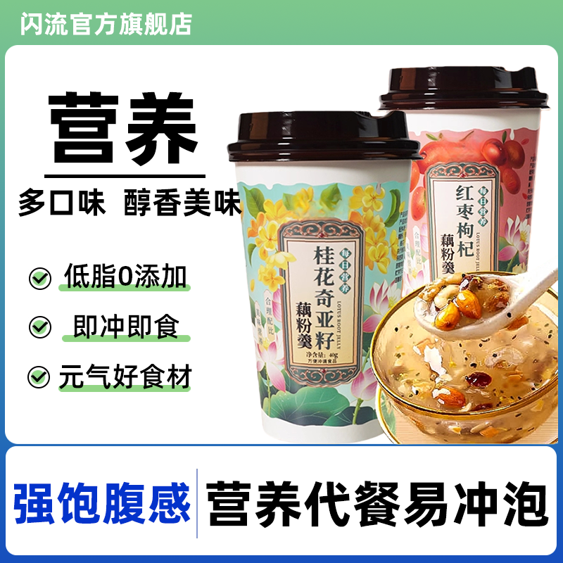 奇亚籽藕粉羹正宗纯无添加旗舰店