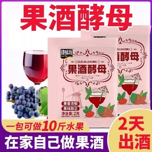 果酒专用酵母葡萄酒发酵粉家用酿酒自制火龙果水果酒曲官方旗舰店