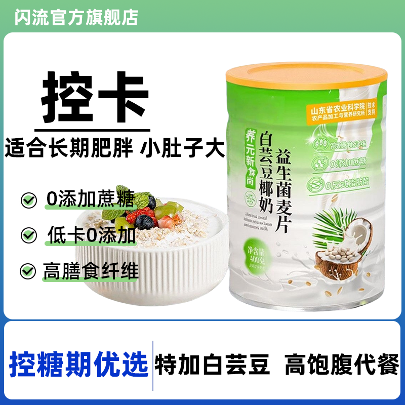 白芸豆椰奶益生菌麦片官方旗舰店