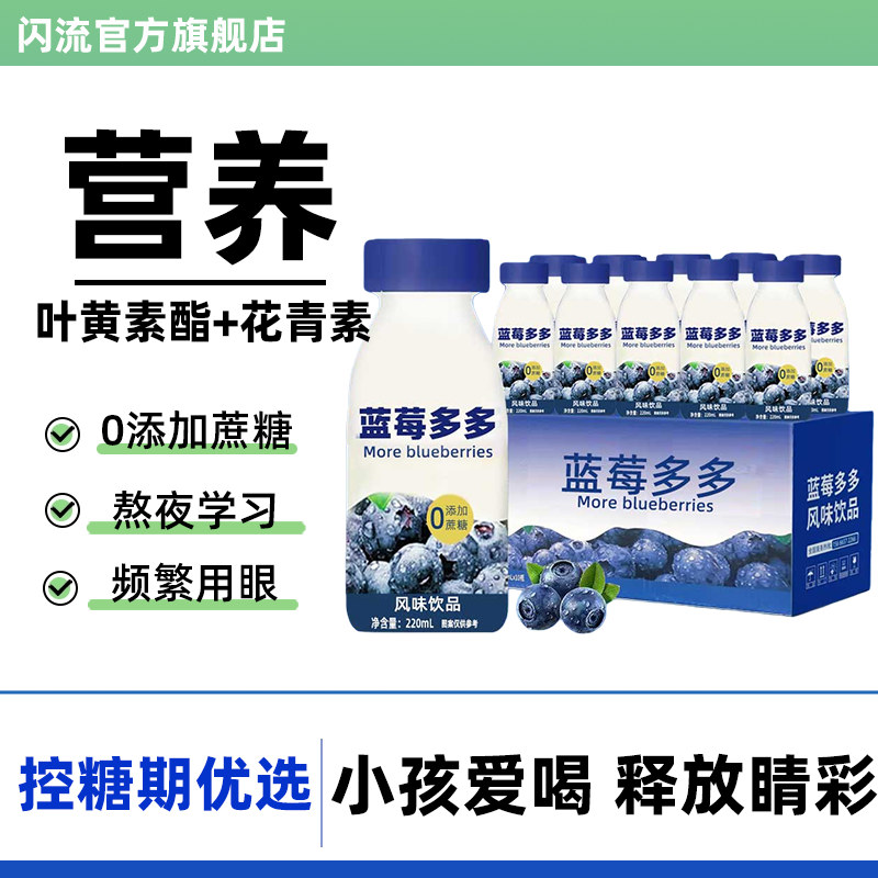 蓝莓酸奶0蔗糖0脂肪叶黄素牛奶