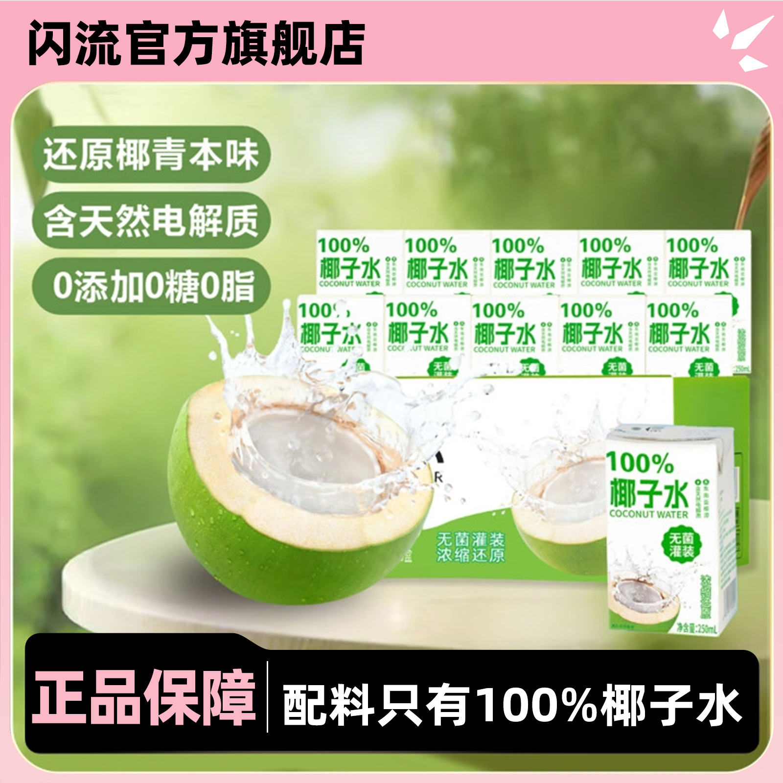 100%纯椰子水0添加旗舰店
