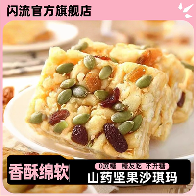 山药坚果沙琪玛官方旗舰店