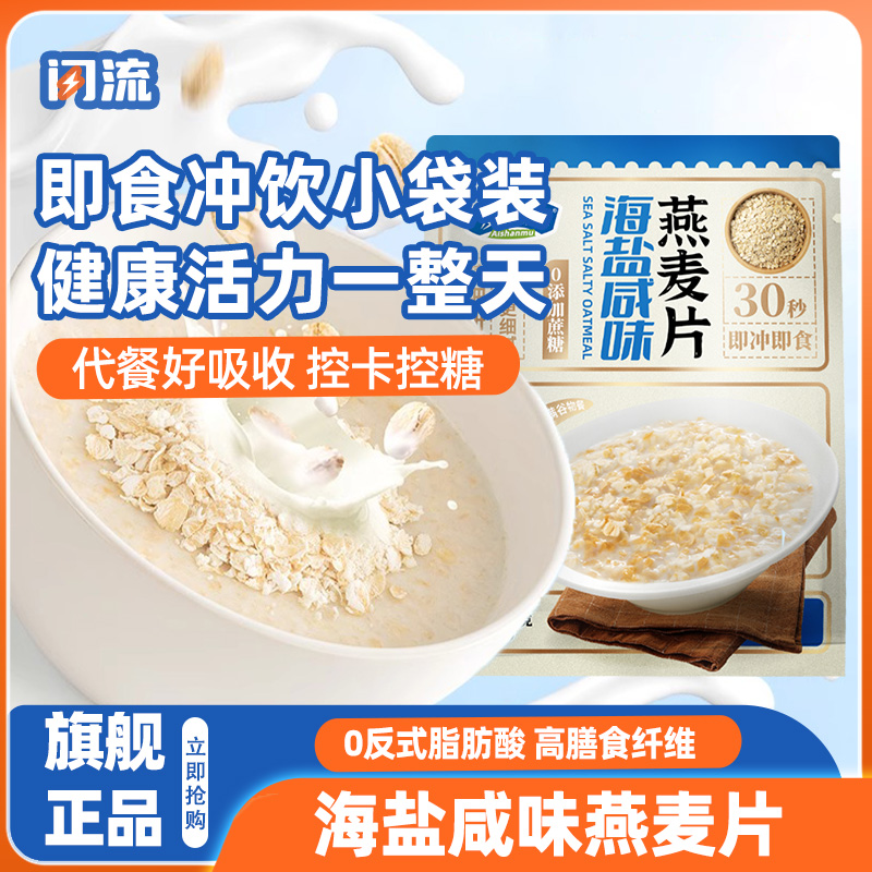 海盐咸味麦片官方旗舰店正品