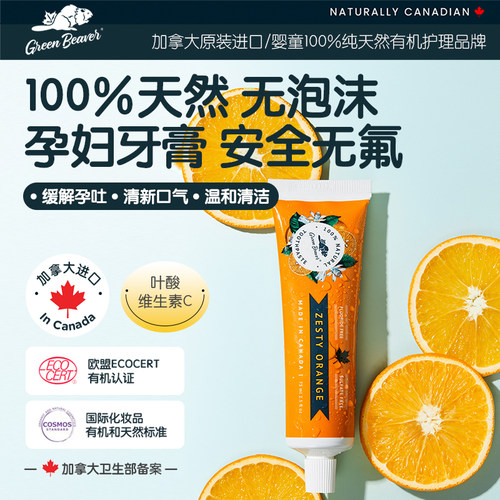 孕妇牙膏|0添加|缓解孕吐|