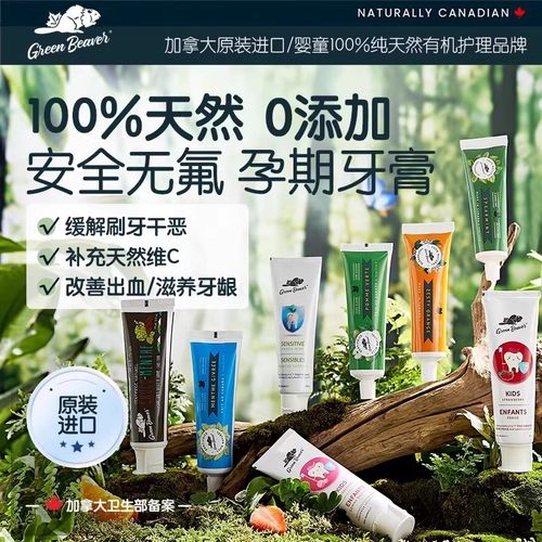 加拿大卫生部备案|孕妇牙膏0添加