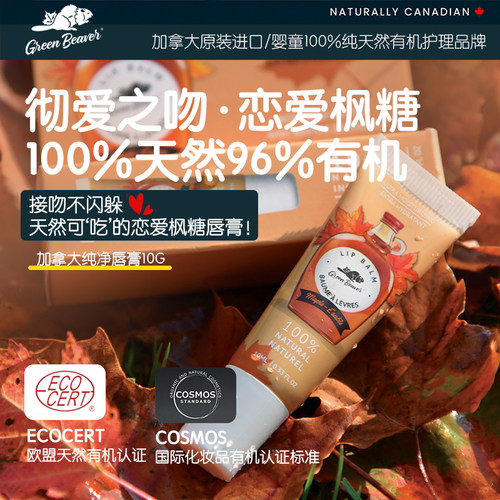 枫糖味|限量到货|加拿大进口