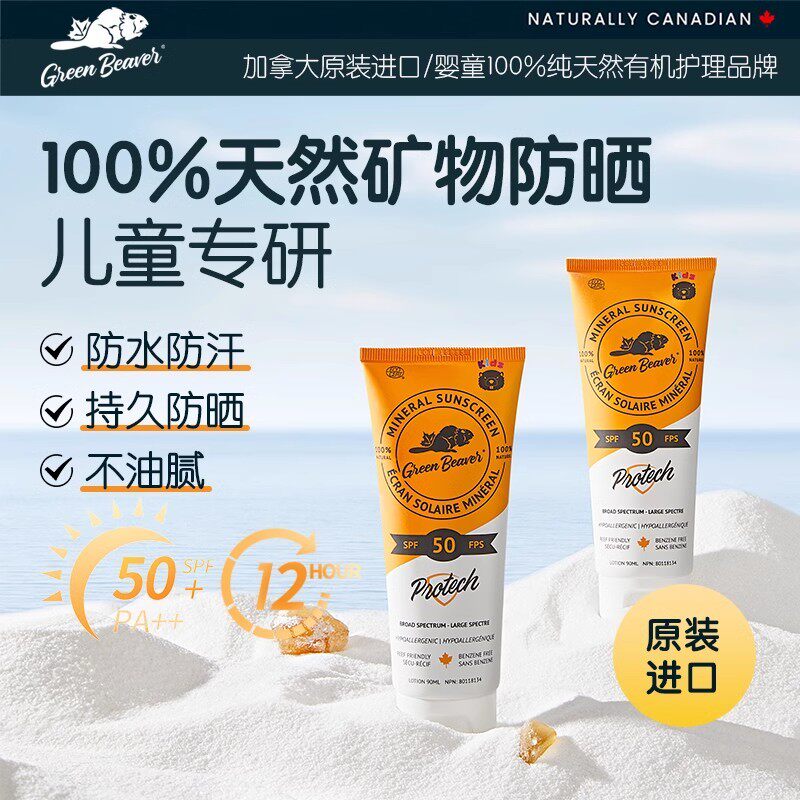 加拿大进口|防晒霜SPF50防水防汗