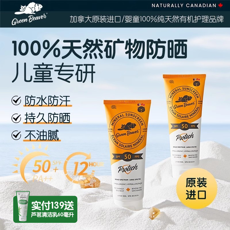 加拿大进口|防晒霜SPF50防水防汗