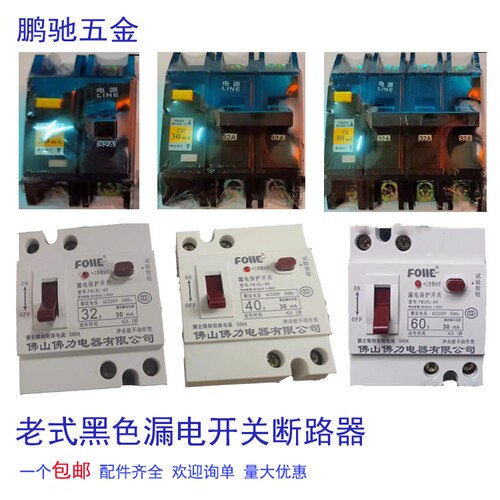 原装正品佛力保质十年 DZ12LE-63A老式黑色漏电保护开关断路器