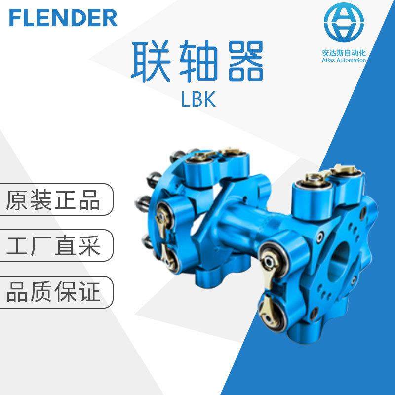 工厂直采德国FLENDER弗兰德减速机联轴器LBK多型号可选