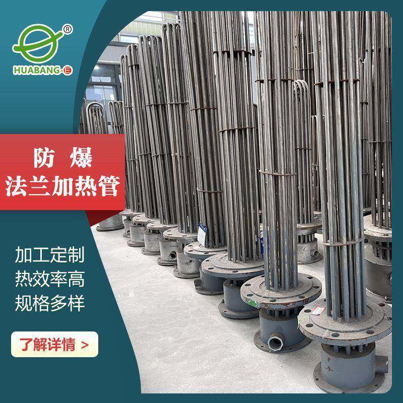 电加热管大功率加热管高温蒸汽加热管法兰加热器